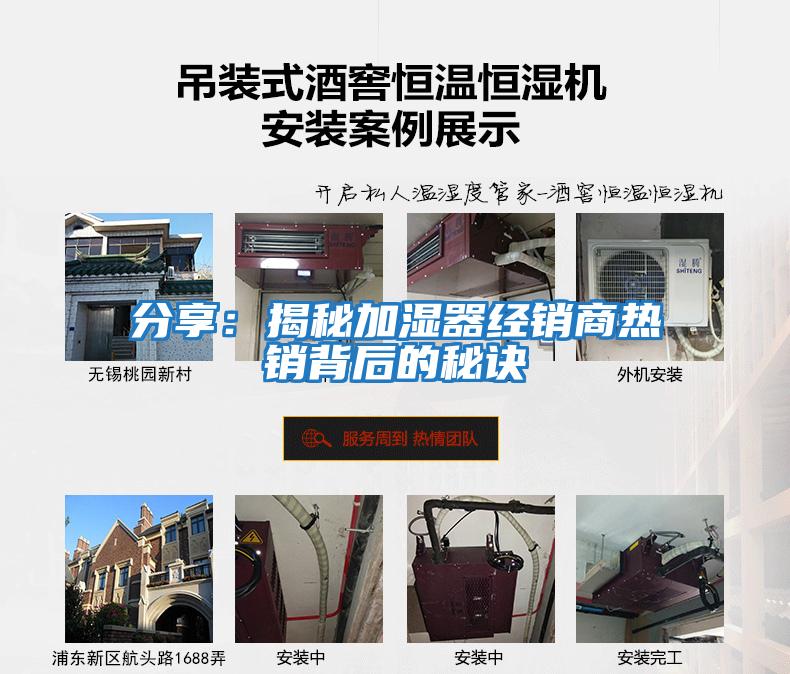 分享:揭秘加濕器經銷商熱銷背后的秘訣