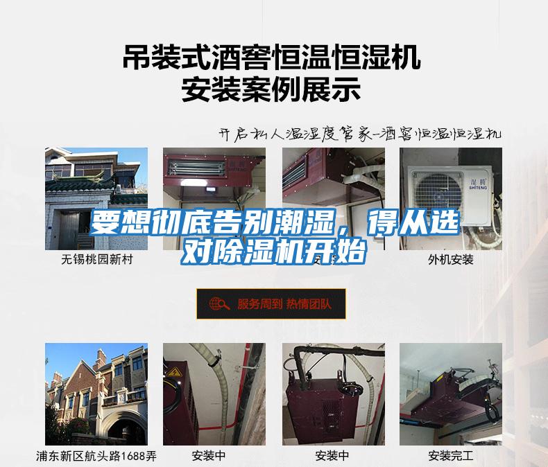 要想徹底告別潮濕,得從選對除濕機(jī)開始