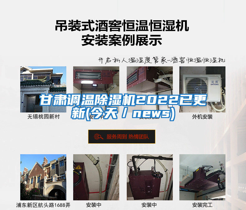 甘肅調溫除濕機2022已更新(今天/news)