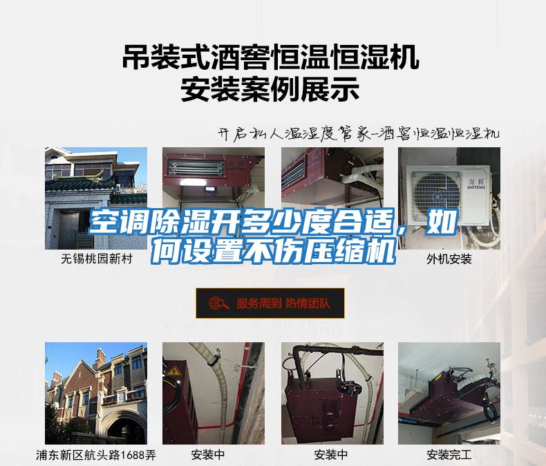 空調(diào)除濕開多少度合適,如何設置不傷壓縮機