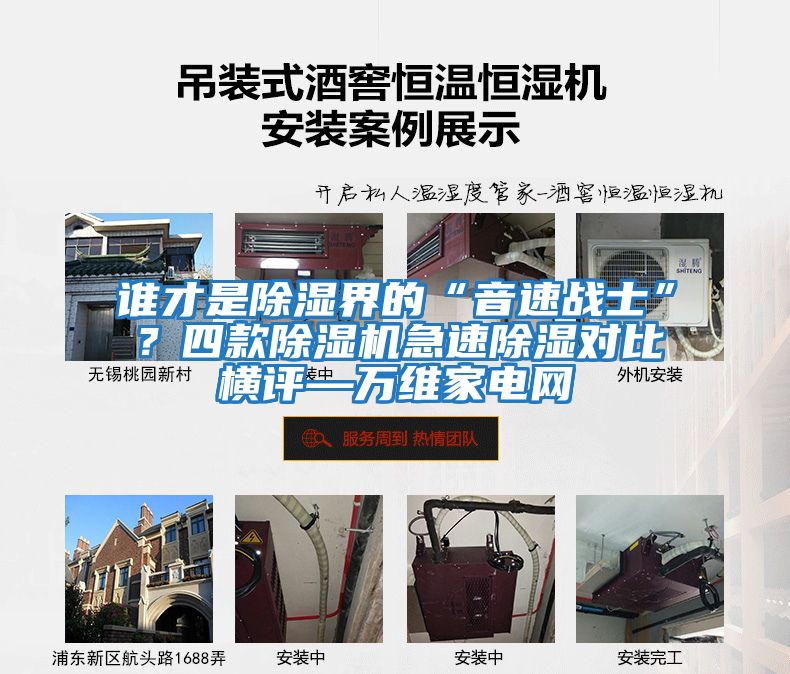 誰才是除濕界的“音速戰士”?四款除濕機急速除濕對比橫評—萬維家電網