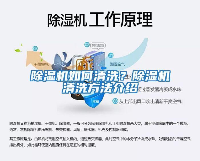 除濕機如何清洗?除濕機清洗方法介紹